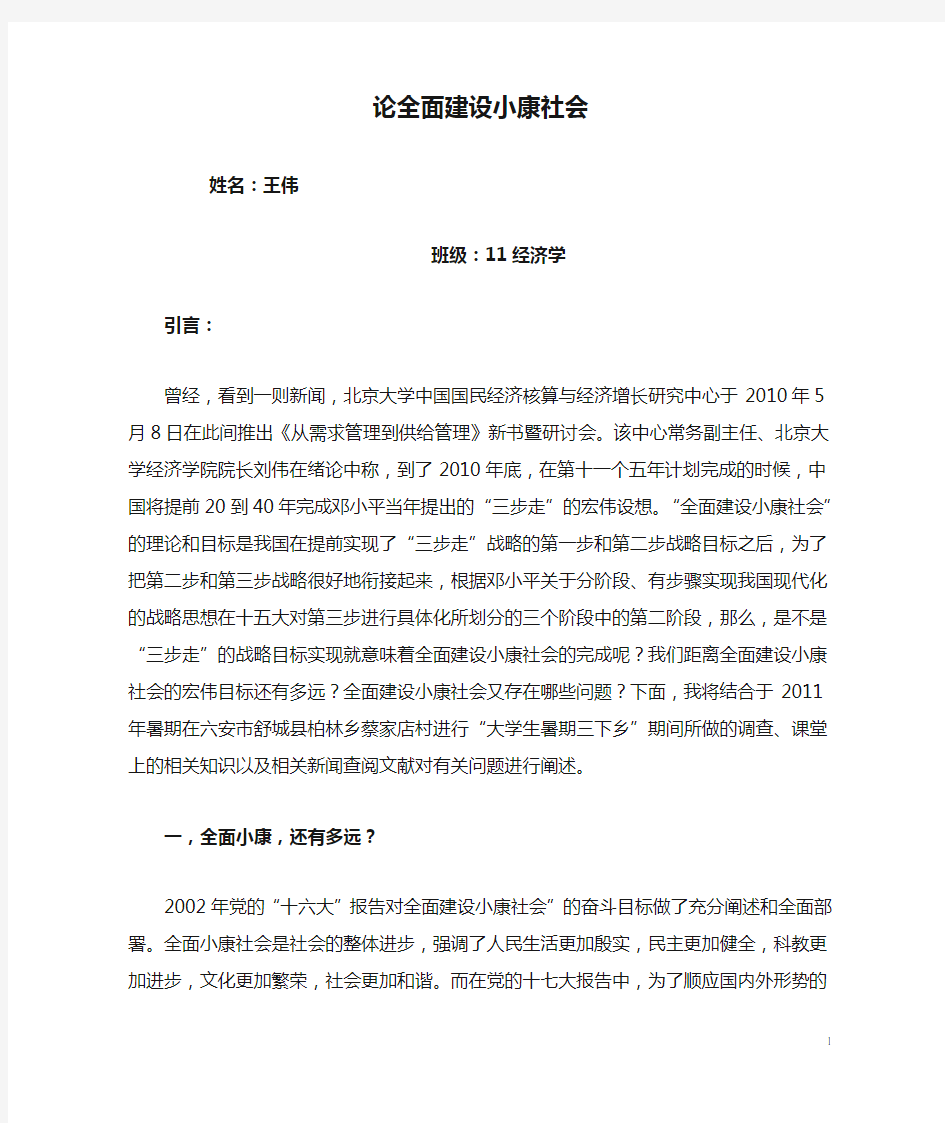 论全面建设小康社会存在问题