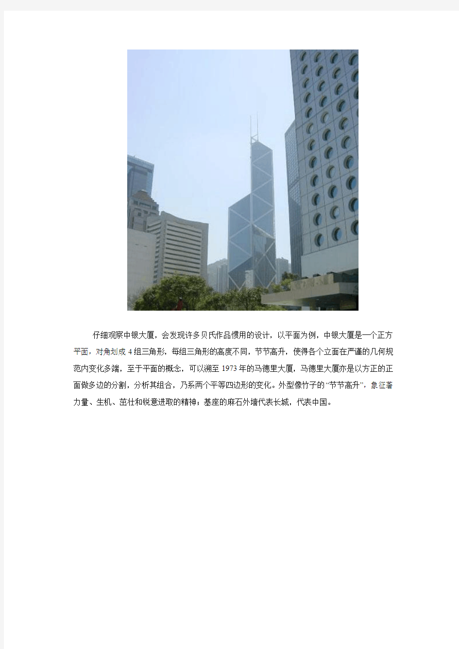 建筑——贝聿铭之香港中国银行大厦