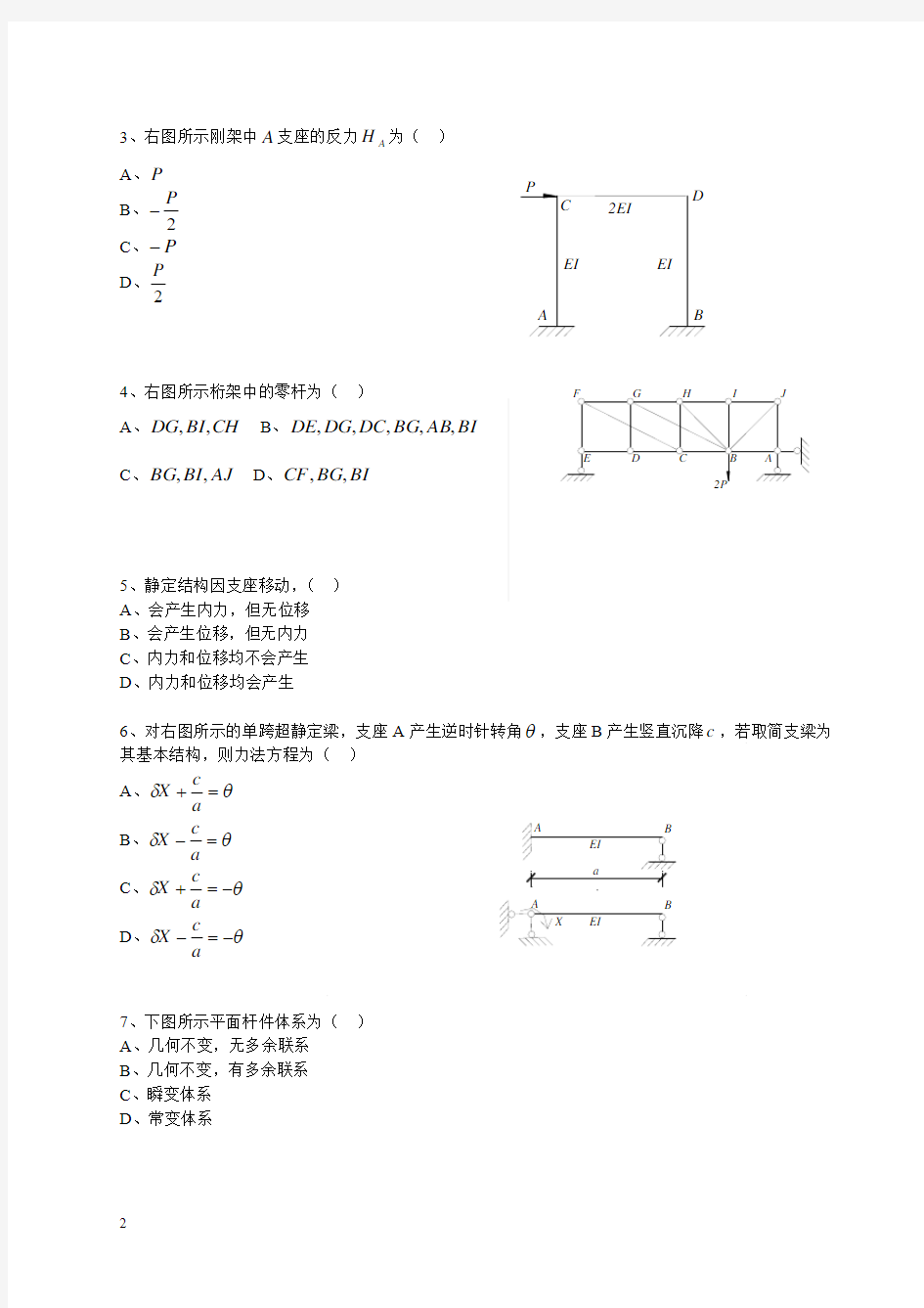 结构力学试题及答案