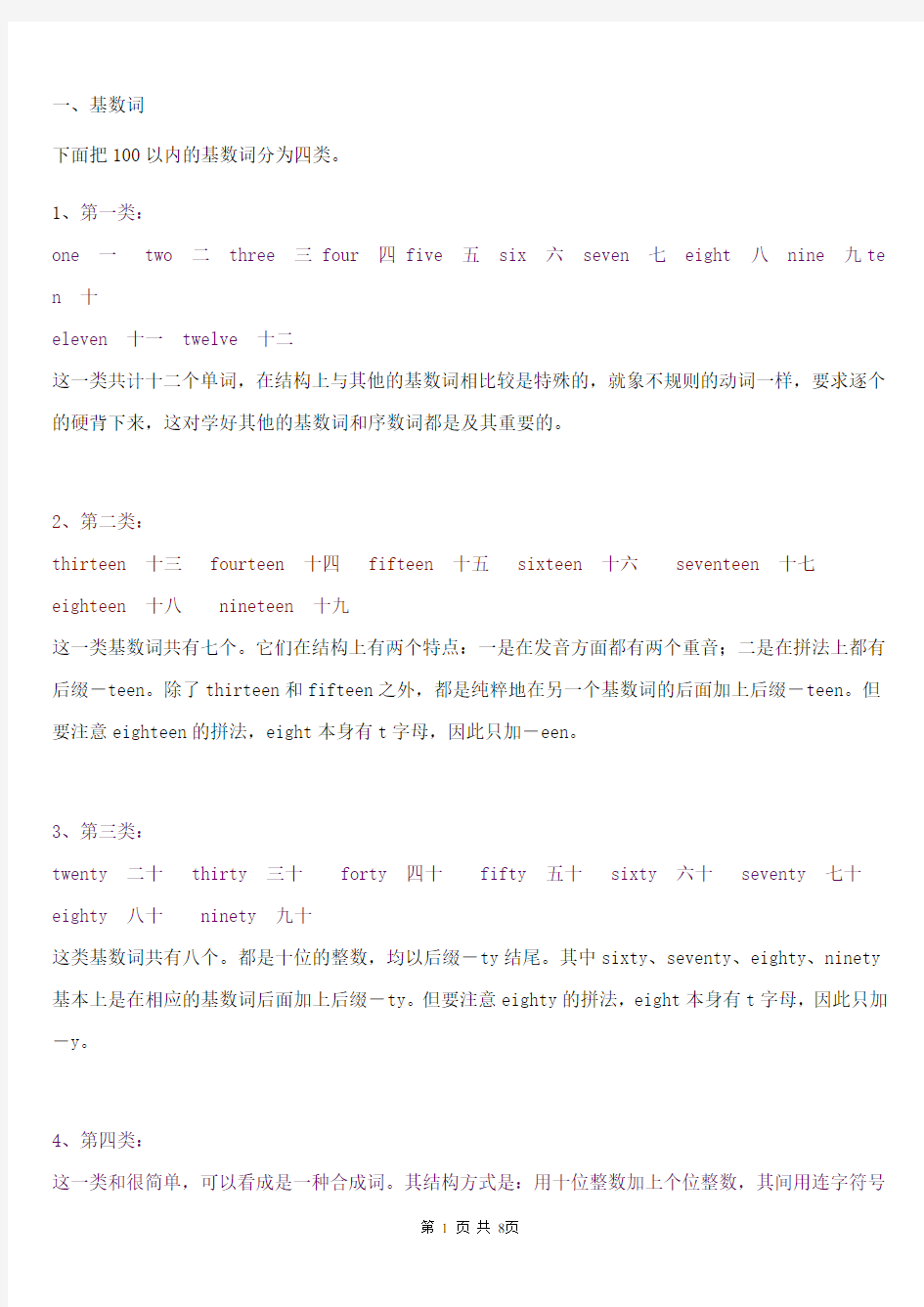 初一基数词序数词练习题(含答案)