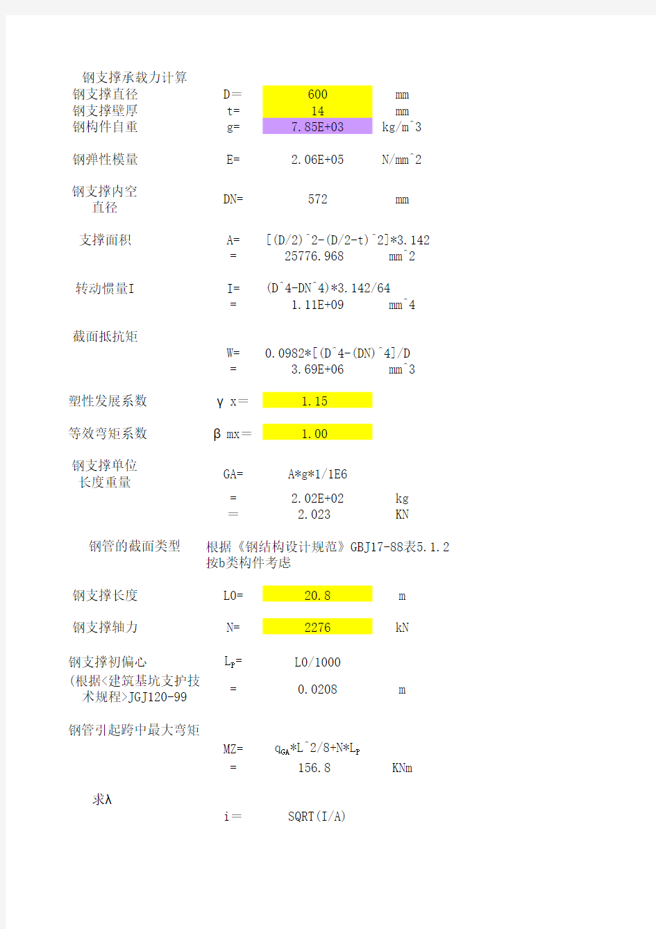 钢结构钢支撑承载力计算Excel程序