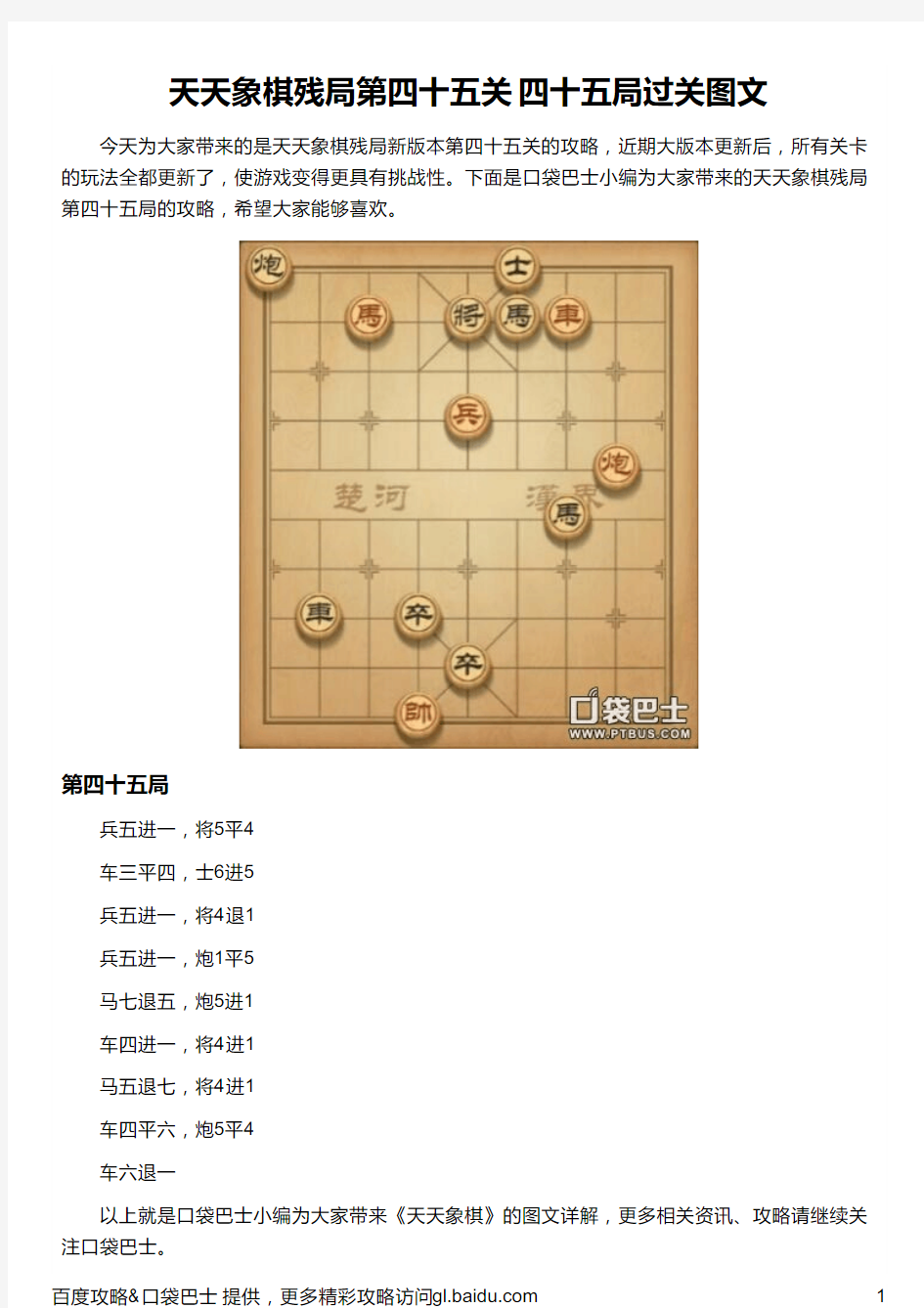 天天象棋残局第四十五关 四十五局过关图文