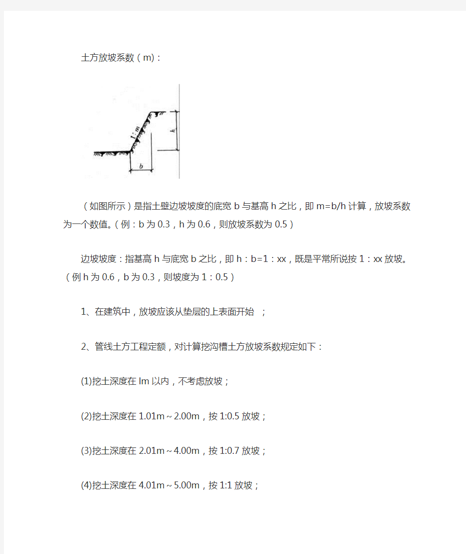 放坡系数及工作面