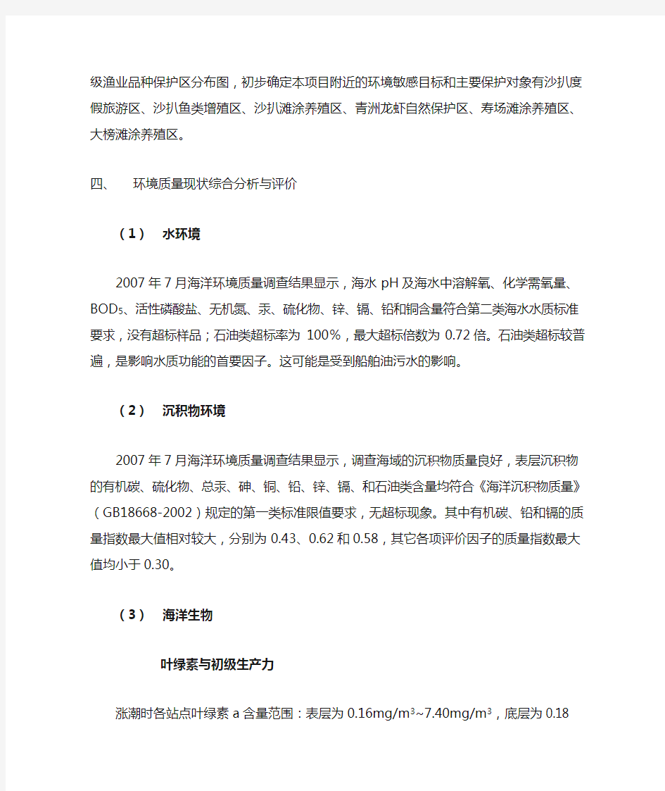 广东省阳西县沙扒国家一级渔港一期工程海洋环境影响评价公示