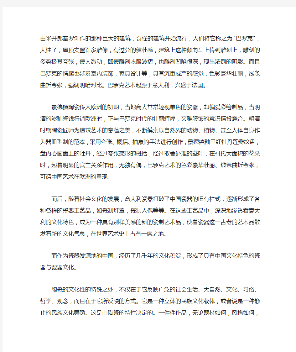 瓷器与文化——中意文化艺术与瓷器浅谈