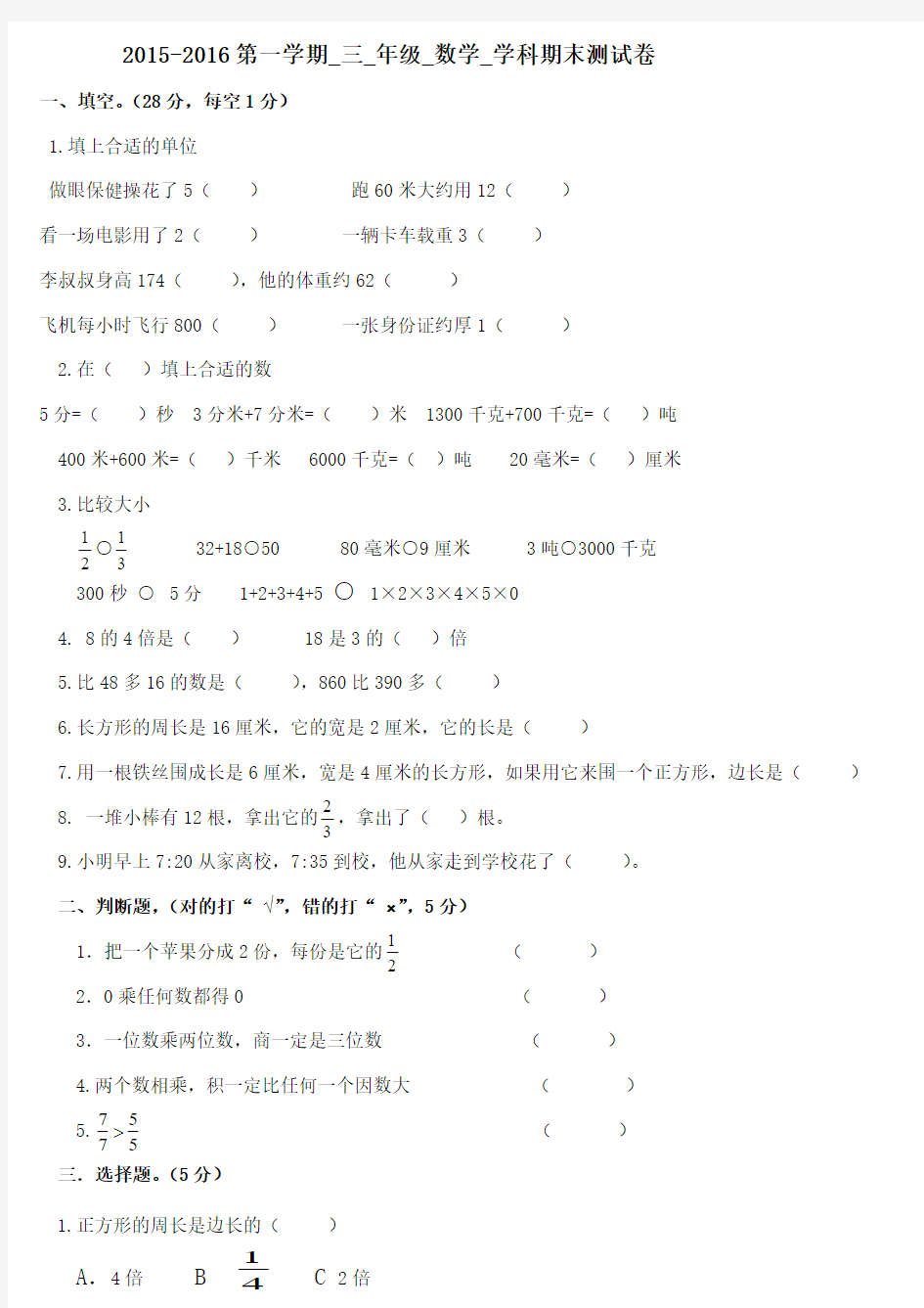 2015-2016新人教版小学三年级上册数学期末试卷