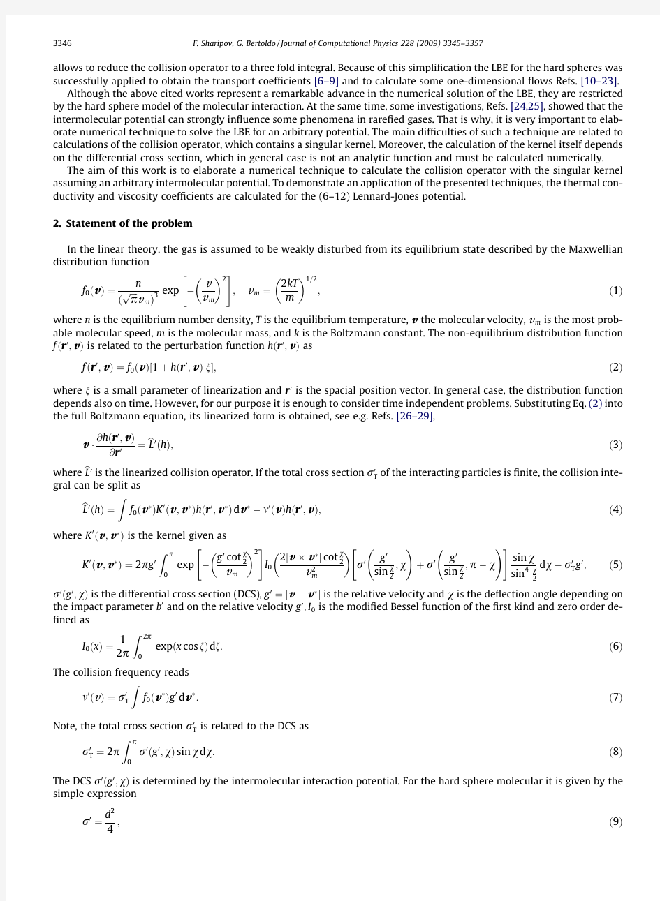 线性玻尔兹曼方程的数值解法