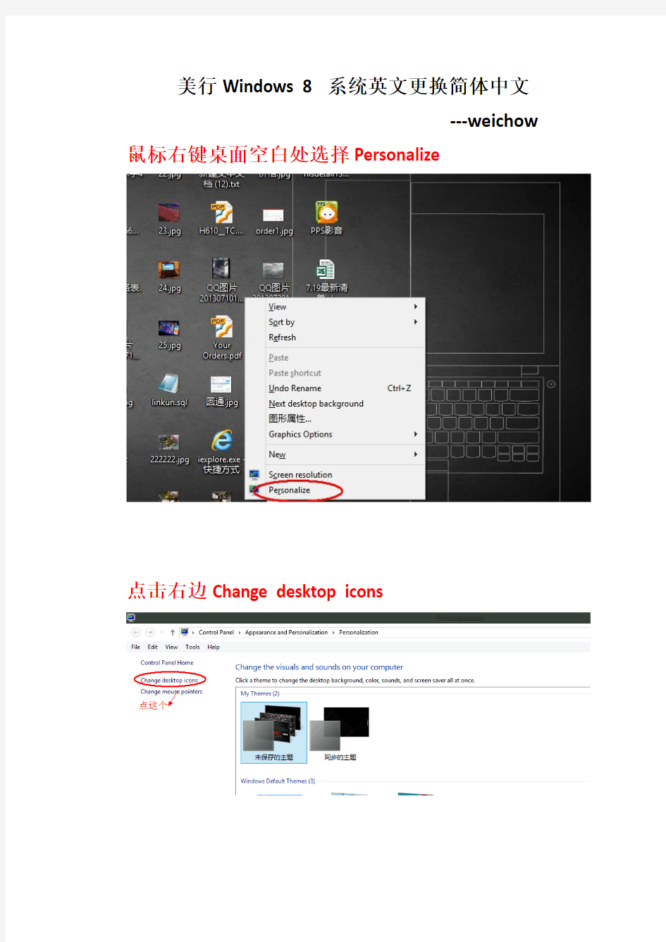 英文原版windows 8 系统 安装,升级更新简体中文