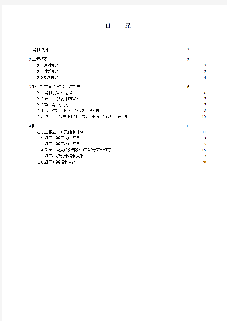 施组方案编制及审批计划