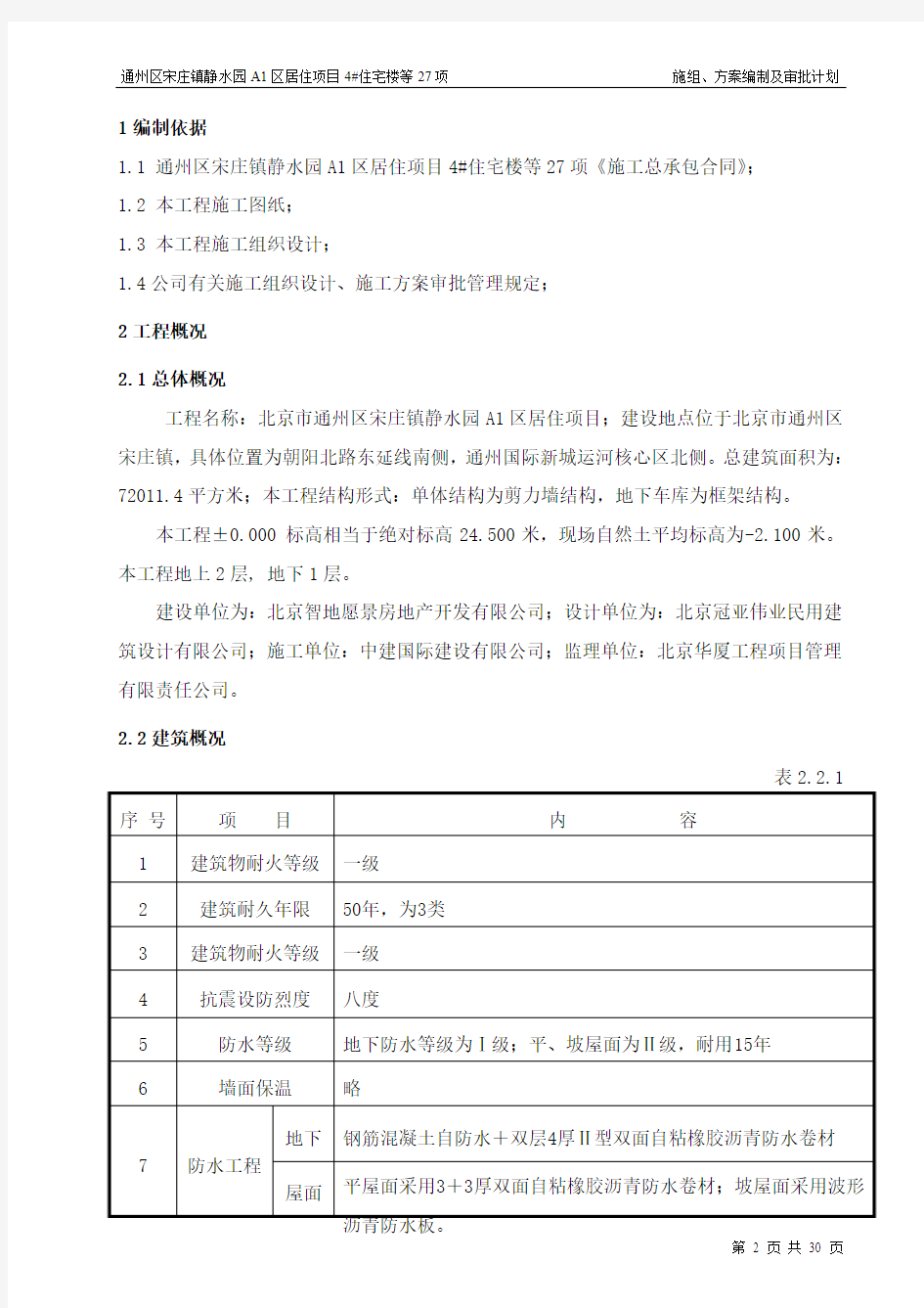 施组方案编制及审批计划