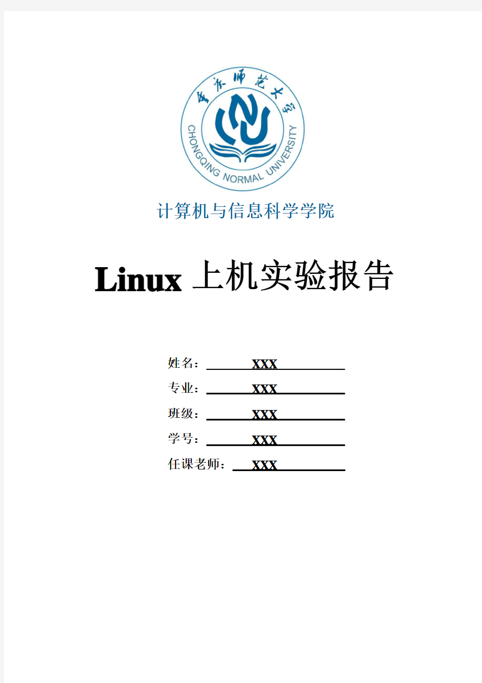 Linux上机实验报告【总】