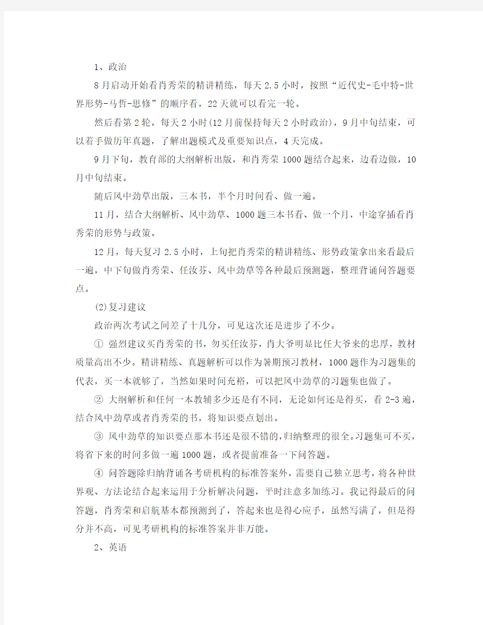 南京大学行政管理考研经验分享