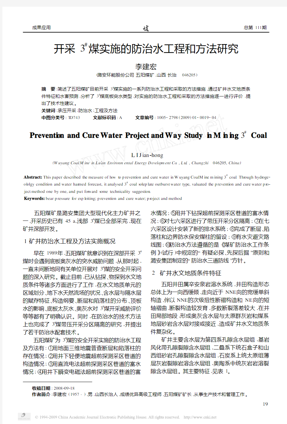 开采3_煤实施的防治水工程和方法研究