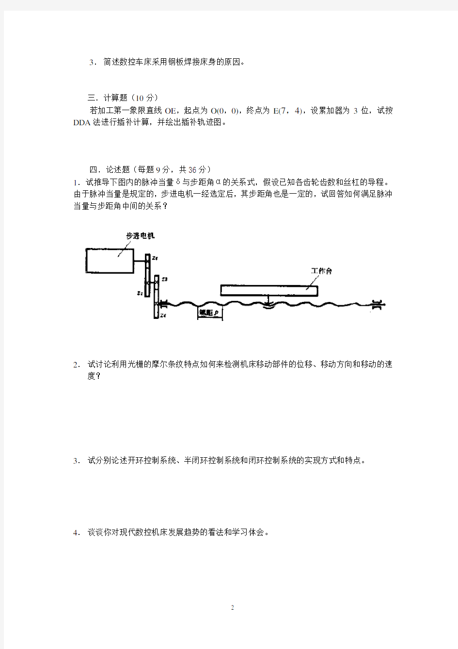 数控技术及数控机床试题与参考答案