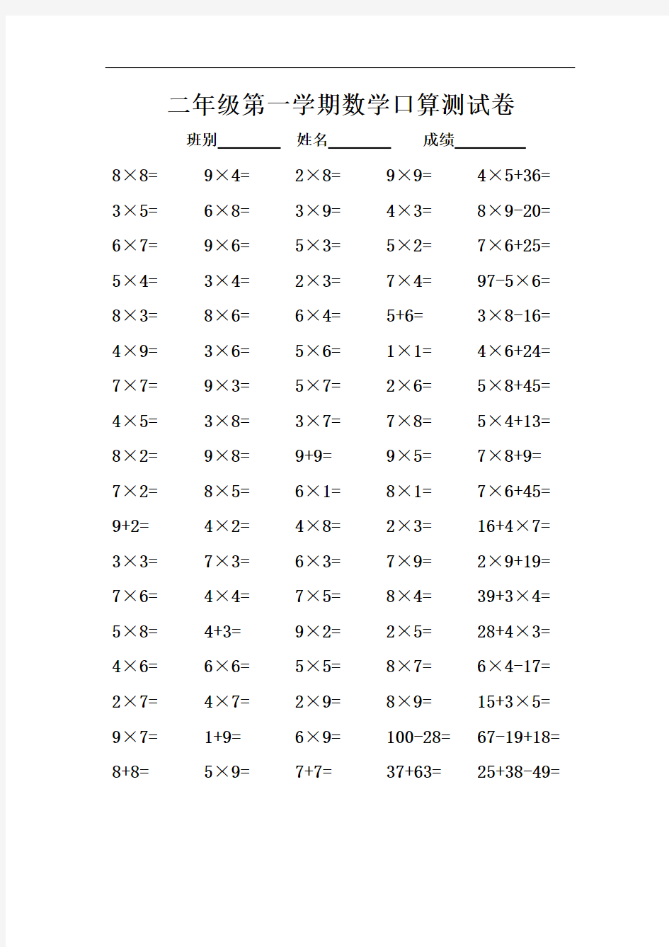 人教版小学二年级数学上册乘法计算练习题