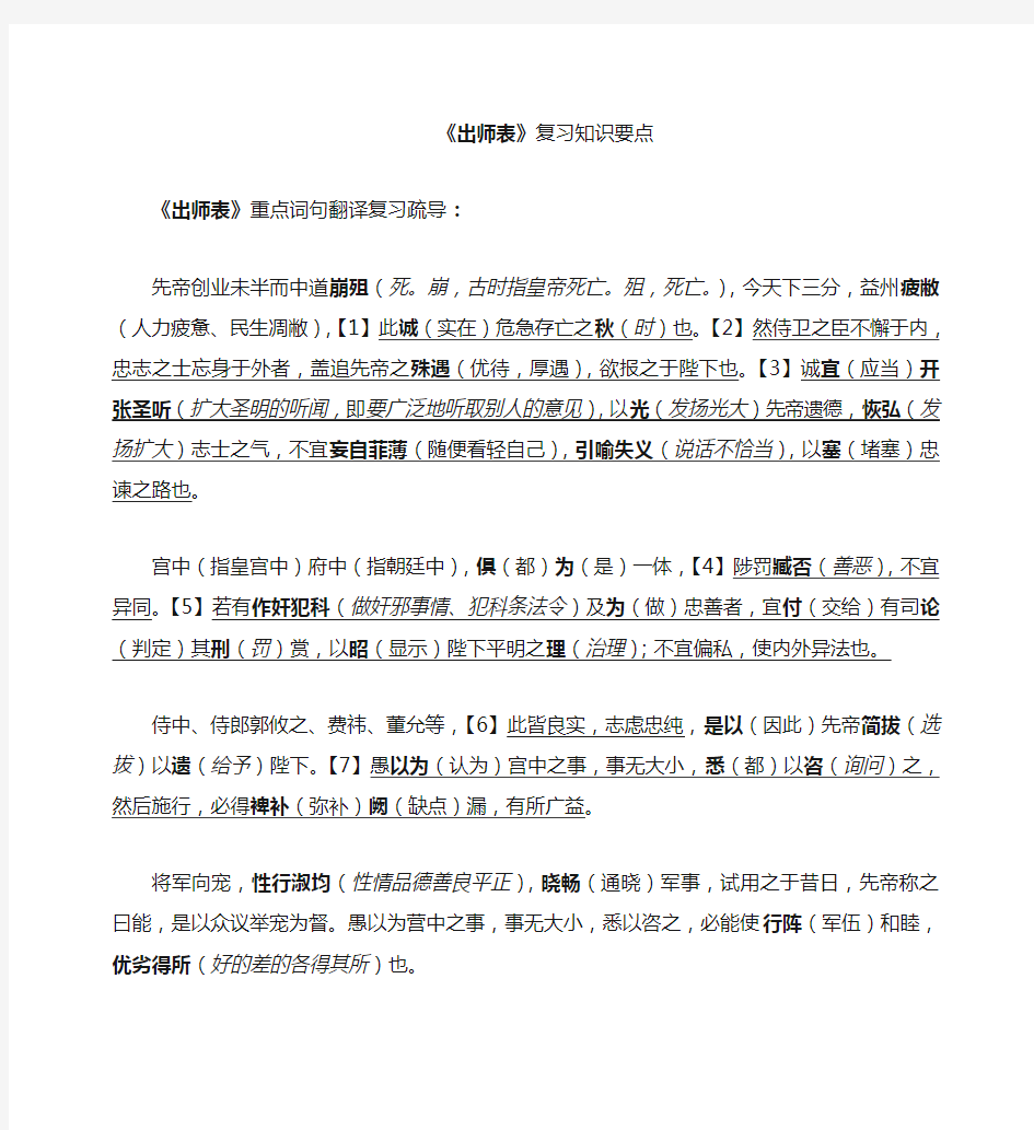 出师表知识点归纳