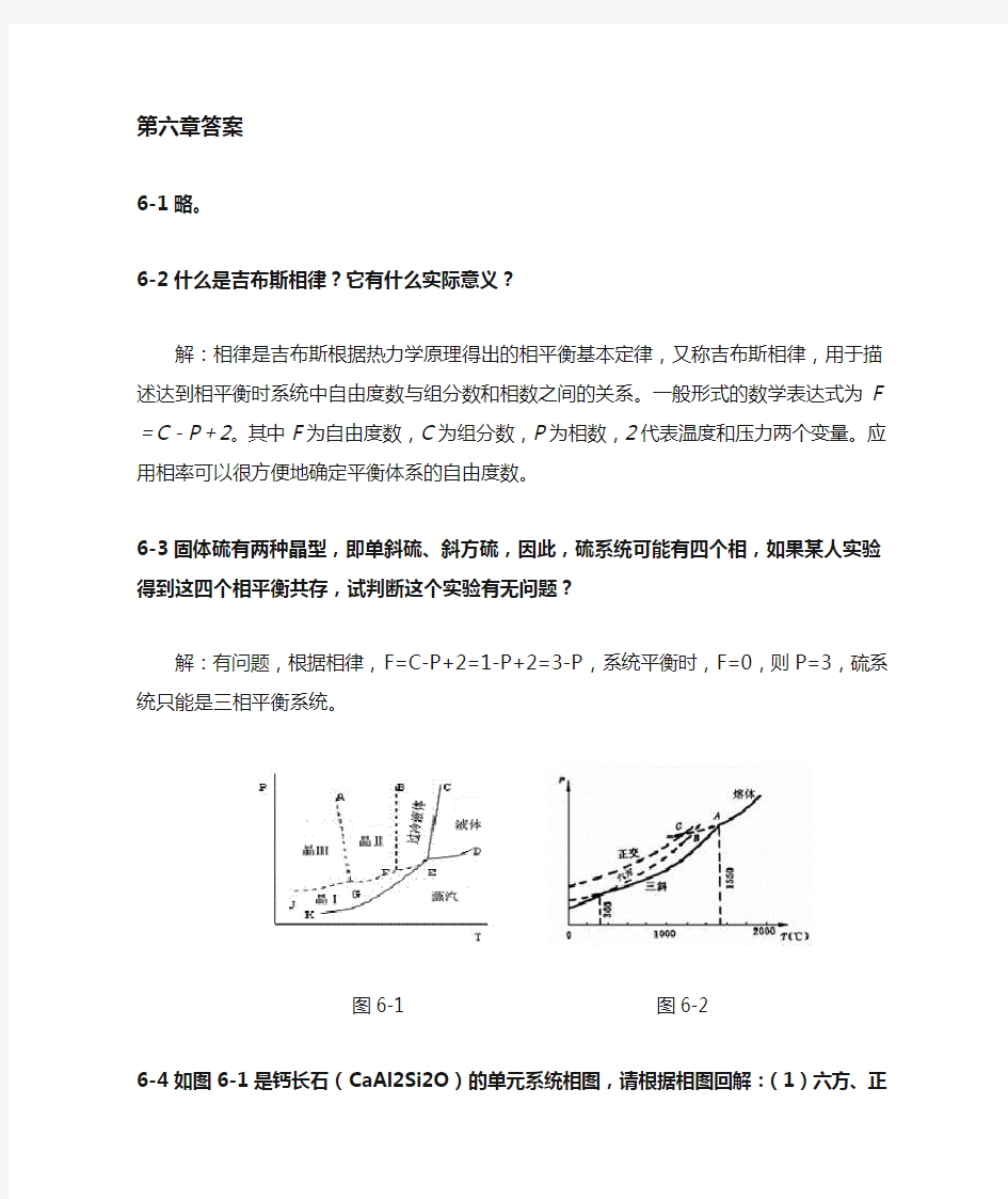 材料科学基础(武汉理工大学_张联盟版)课后习题及答案 第六章