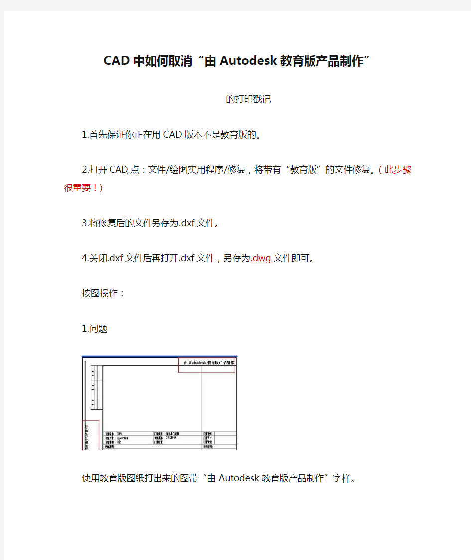 CAD中如何取消“由Autodesk教育版产品制作”的打印戳记