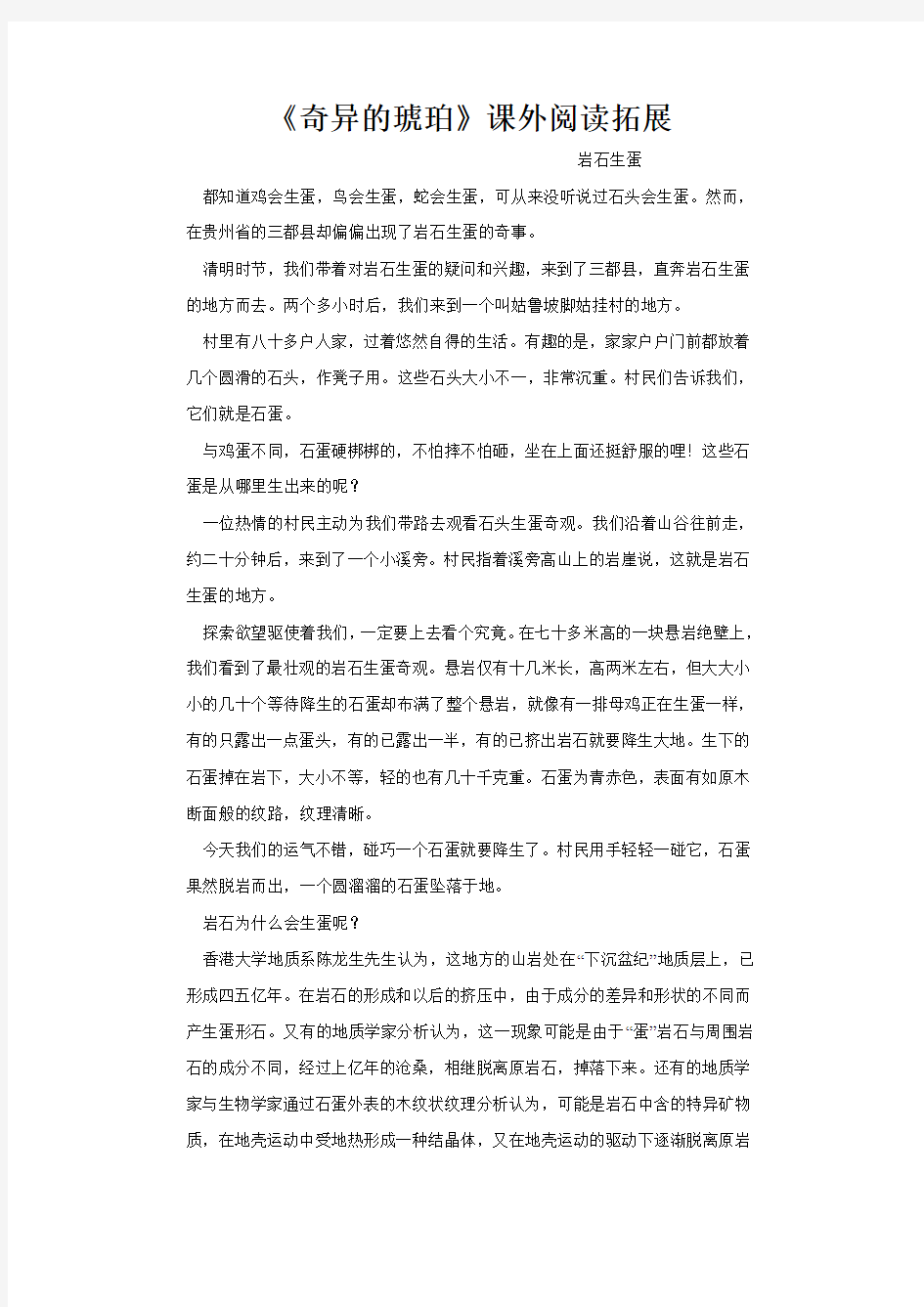 奇异的琥珀课外阅读