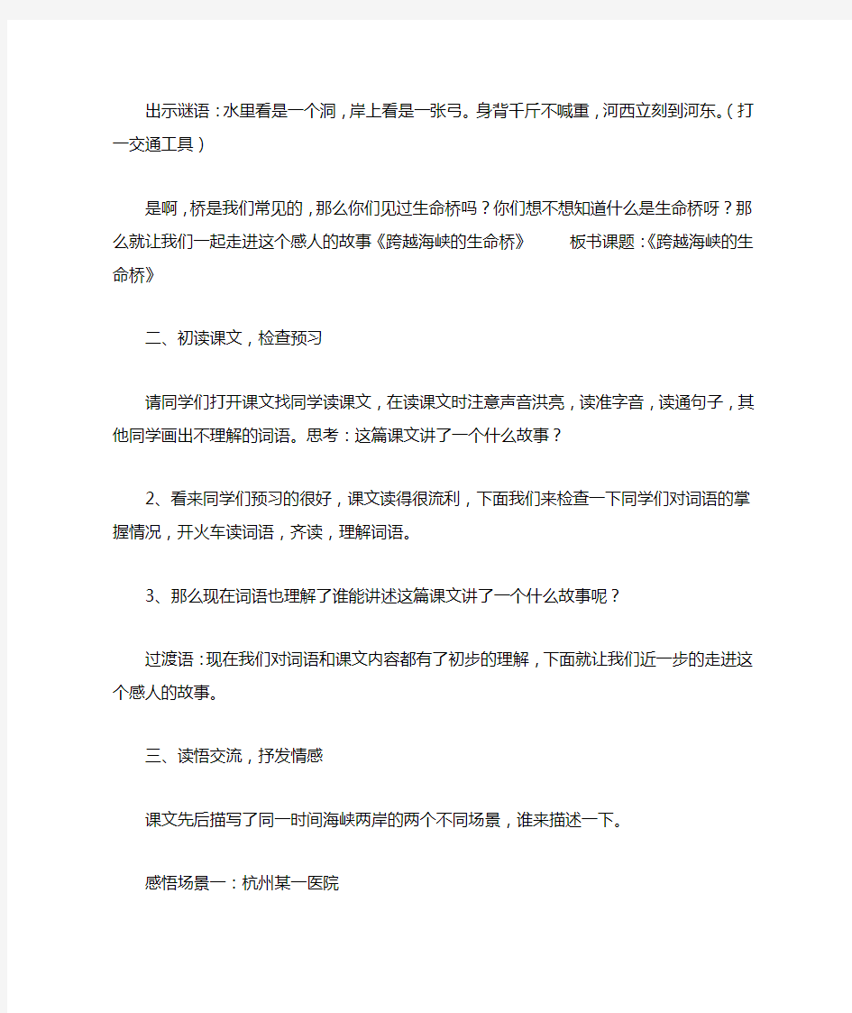 跨越海峡的生命桥教学设计(公开课)