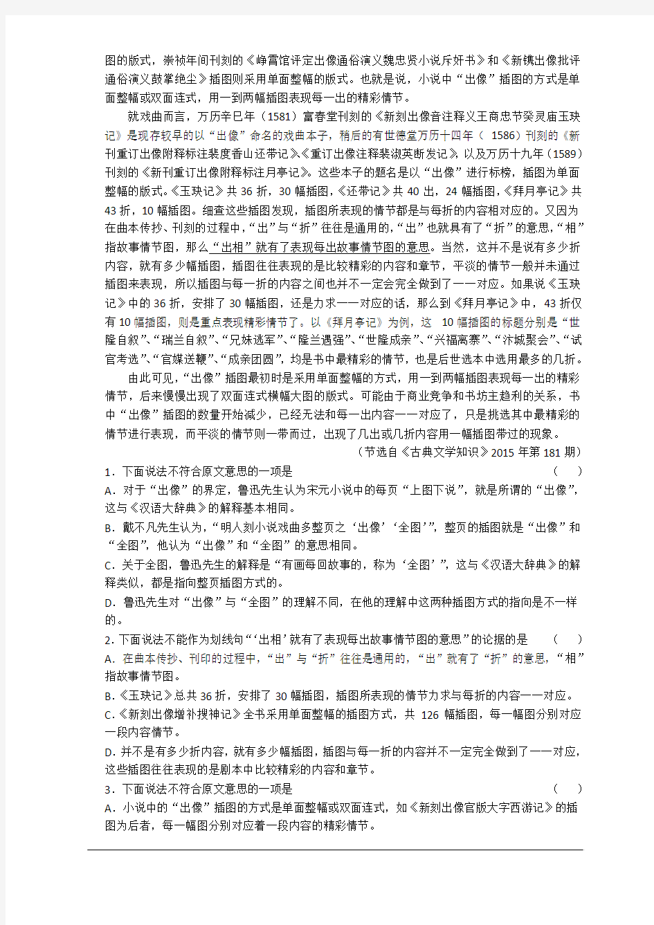 湖北省2016届高三上学期12月份第一次八校联考语文试题
