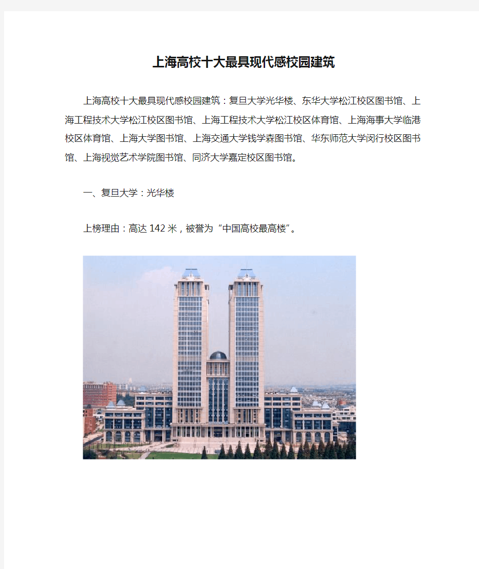 上海高校十大最具现代感校园建筑