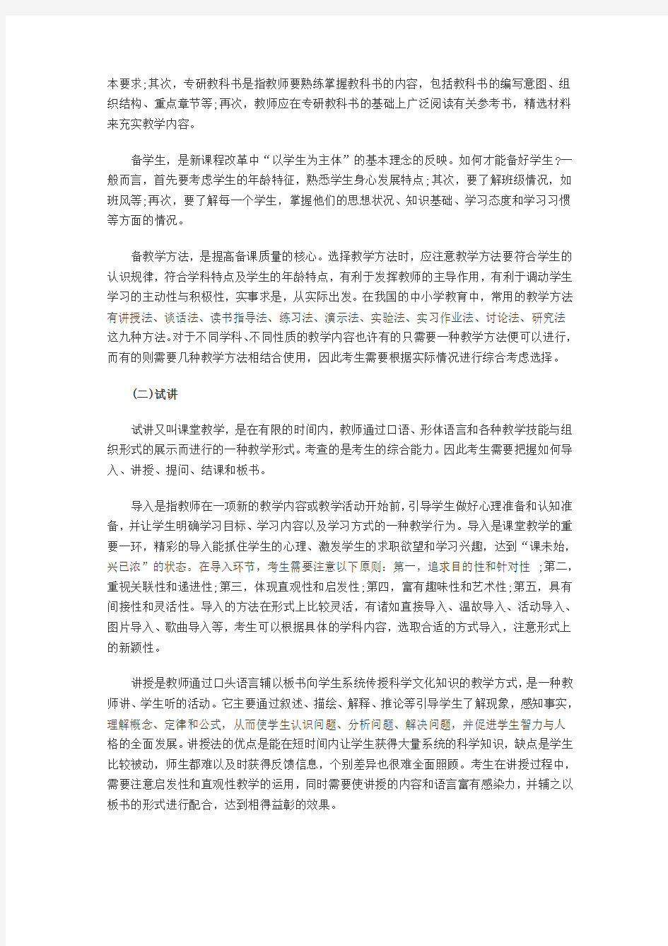 山东省教师资格考试面试问题全攻略