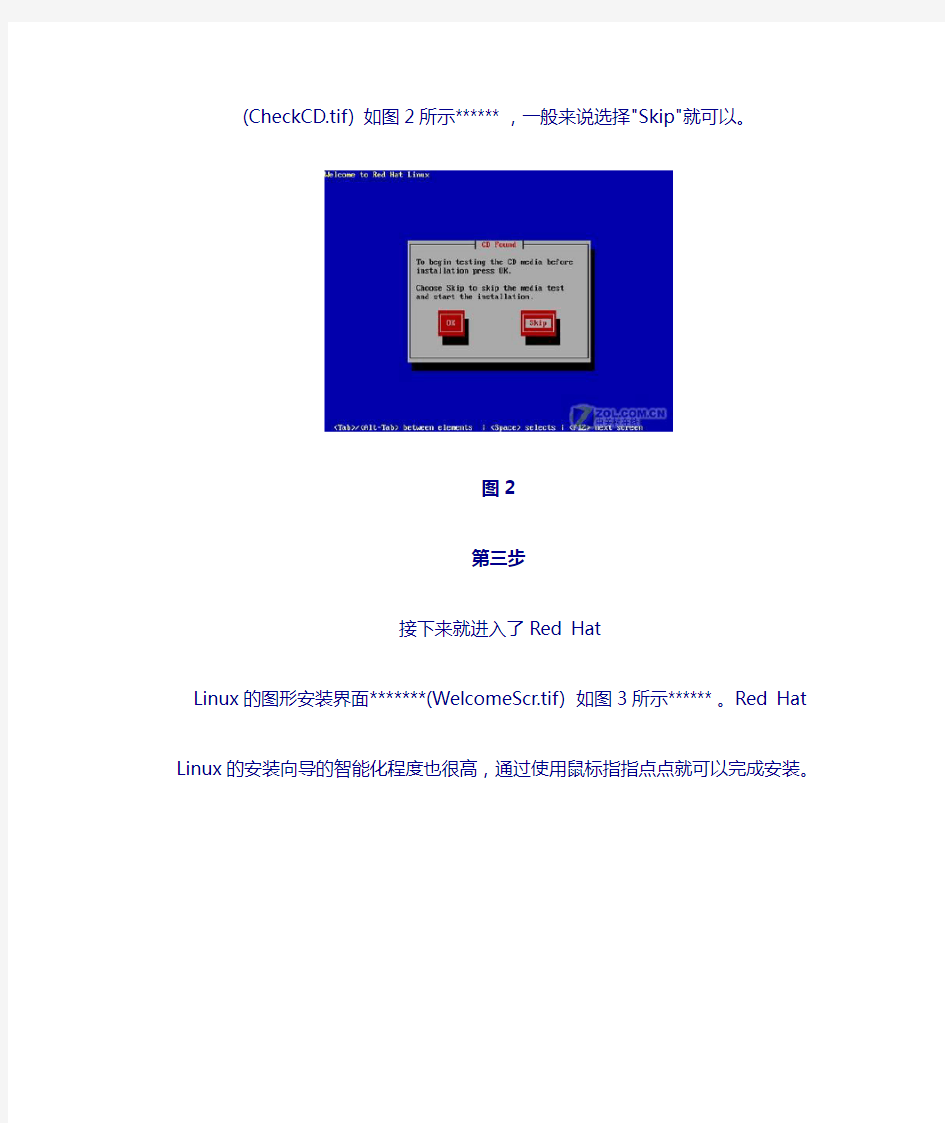 Red Hat Linux 图形界面安装