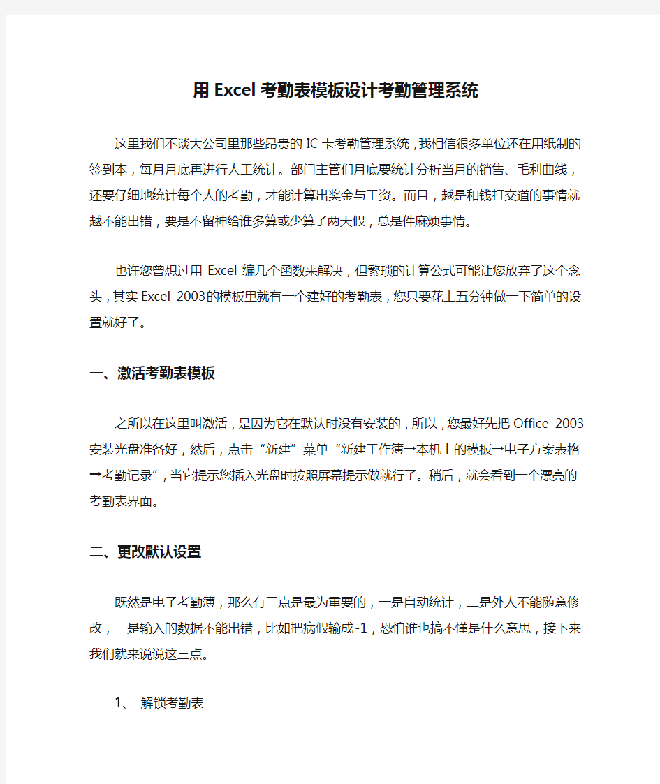 用Excel考勤表模板设计考勤管理系统