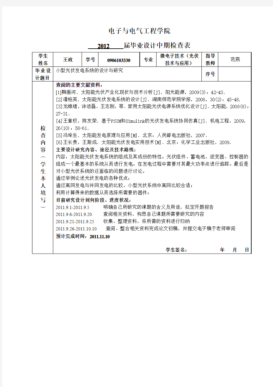 毕业设计中期检查表(新)