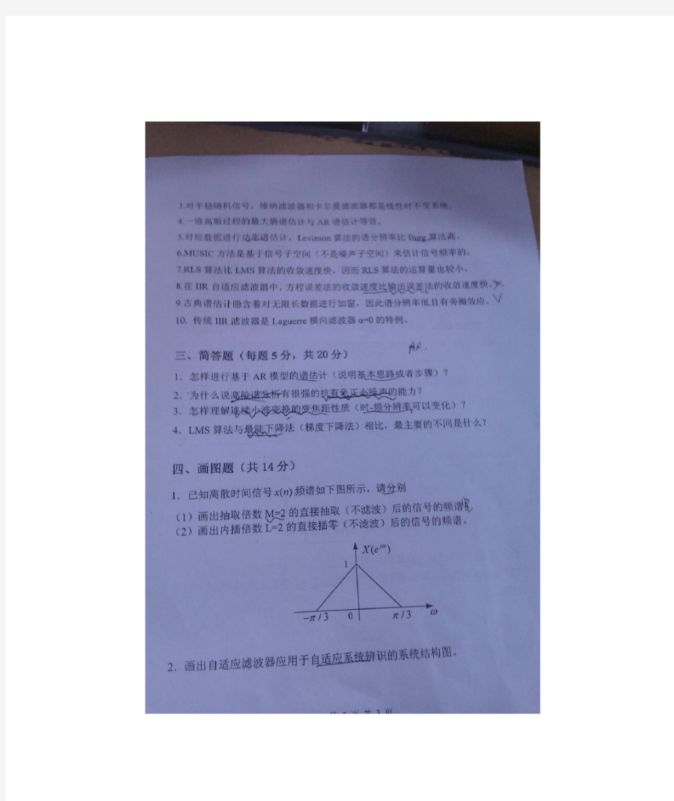 南京邮电大学 现代信号处理 试卷