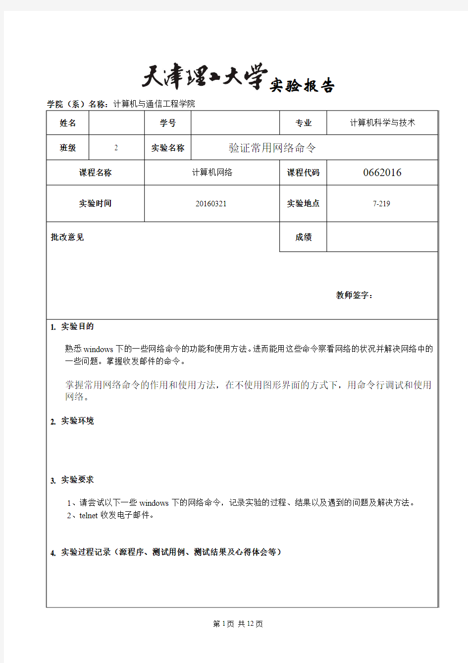 计算机网络实验一