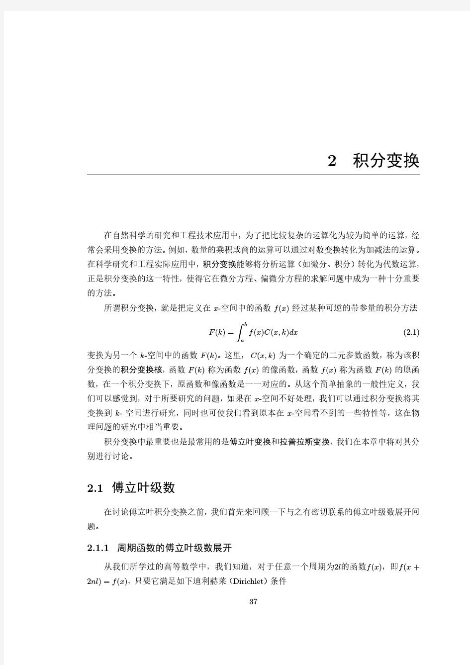 数理方法-第一章-积分变换