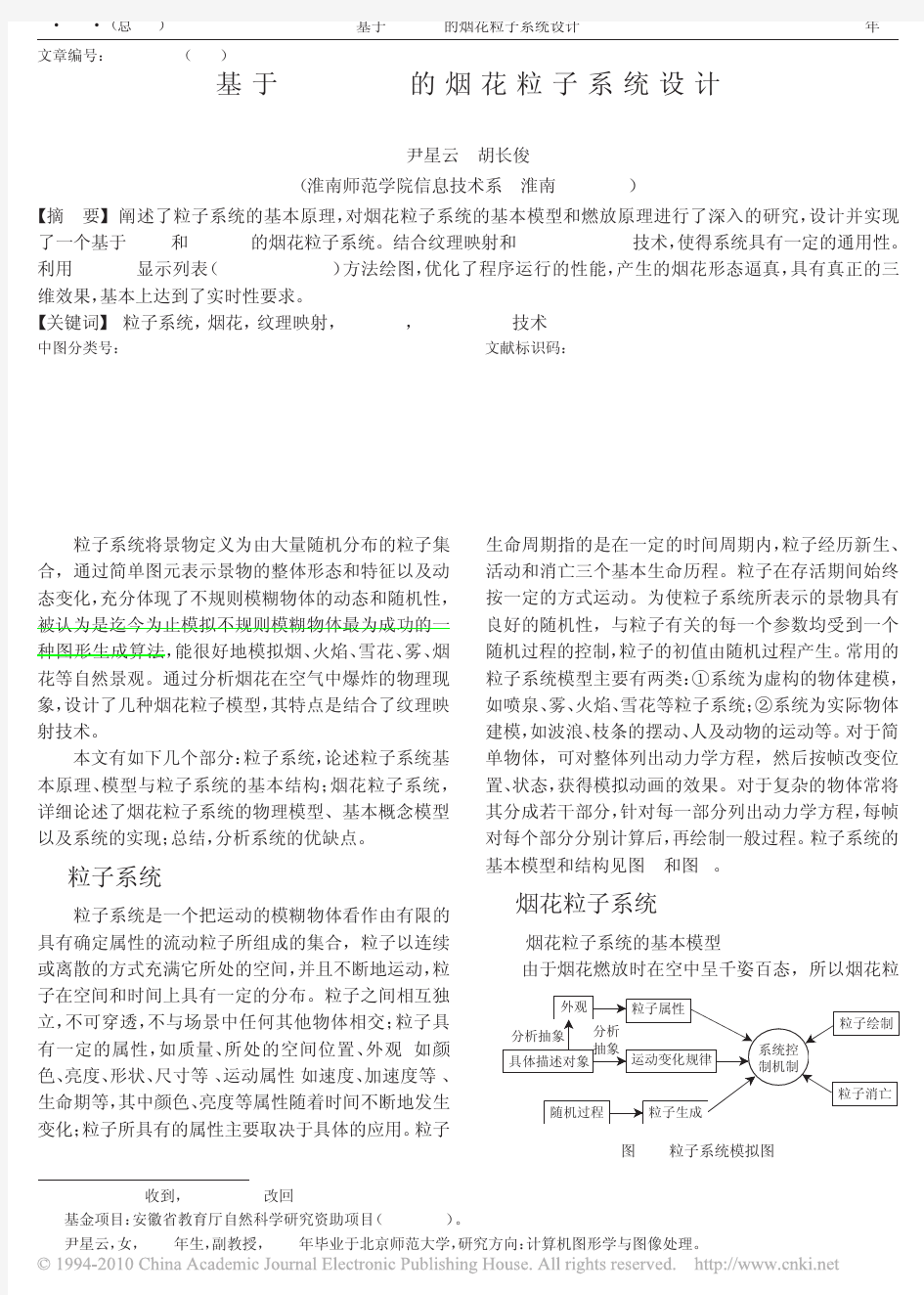 基于OpenGL的烟花粒子系统设计