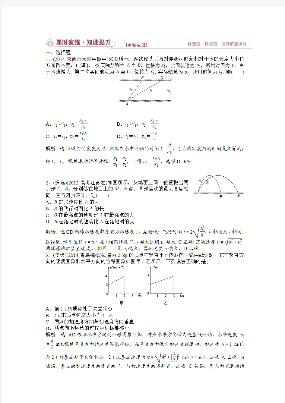 【课时演练知能提升+优化方案】2015届高考物理二轮专题题库+专题三+抛物运动与圆周运动(含详解)