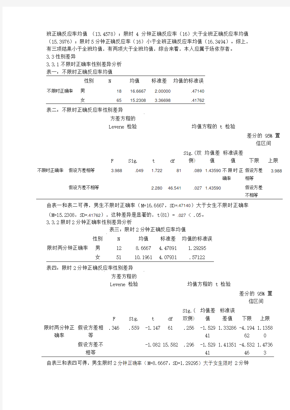 镶嵌图形测验实验报告