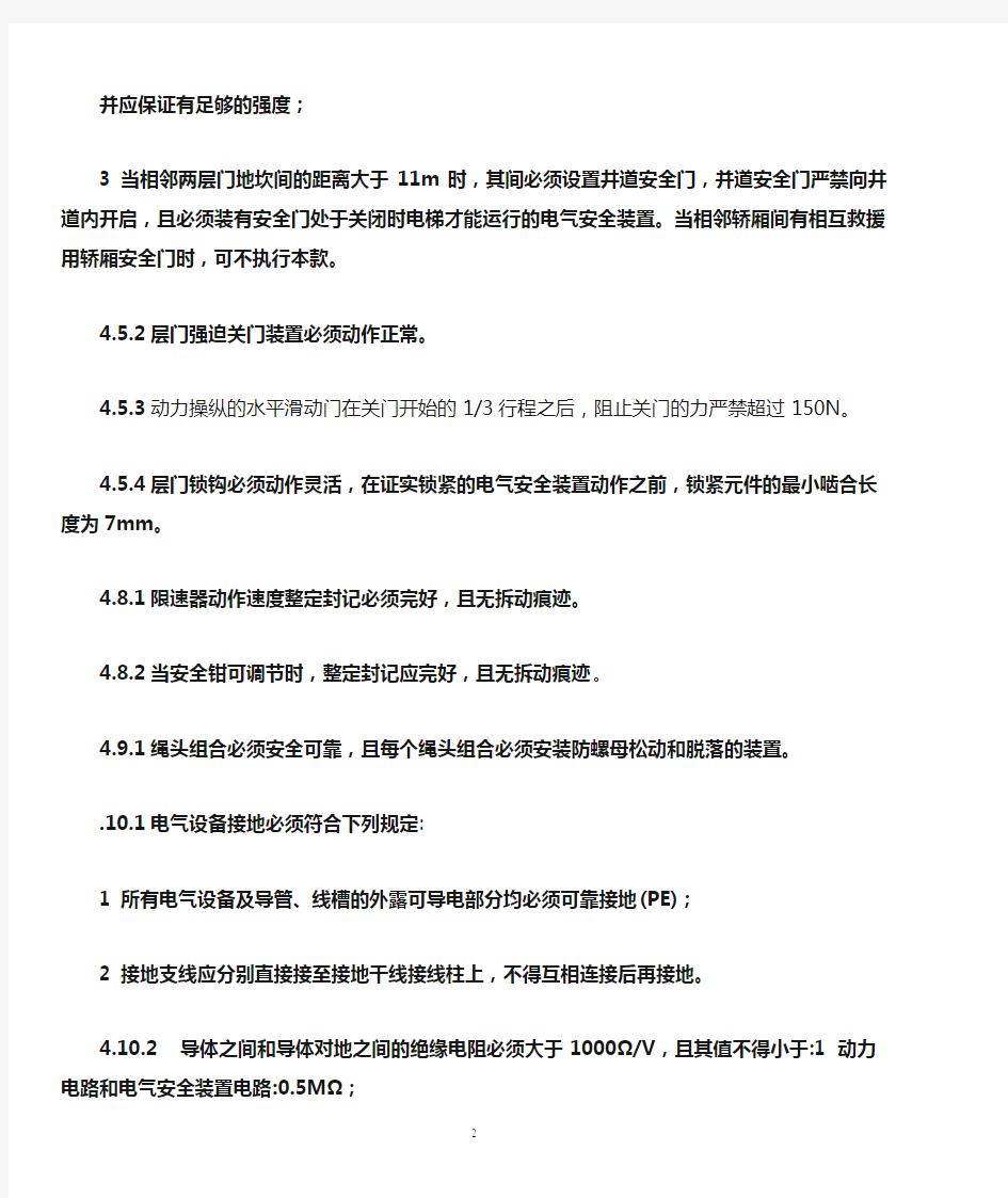 中华人民共和国国家标准施工规范工程强制性条文汇总