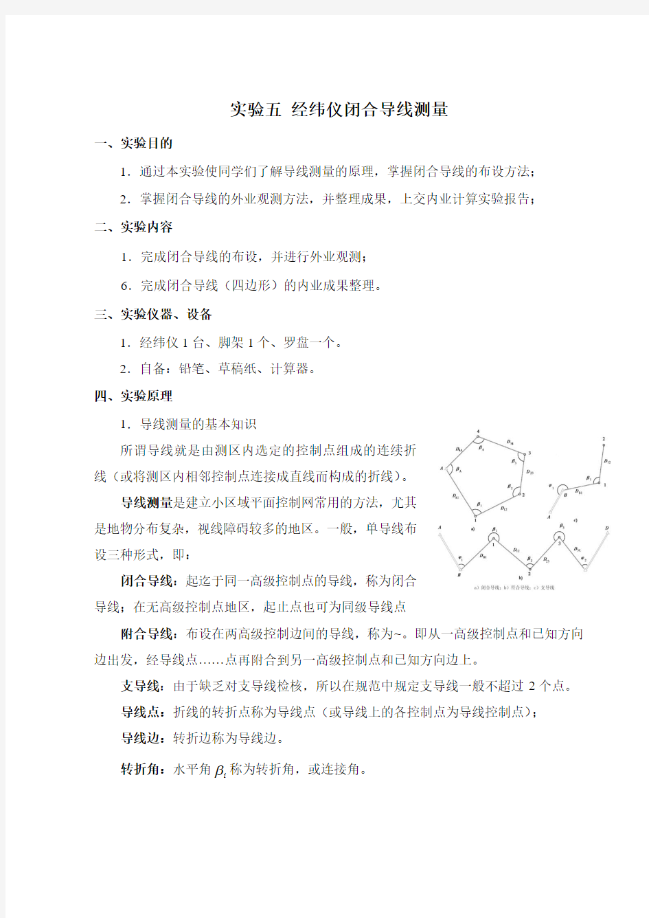 工程测量-实验指导书-实验五