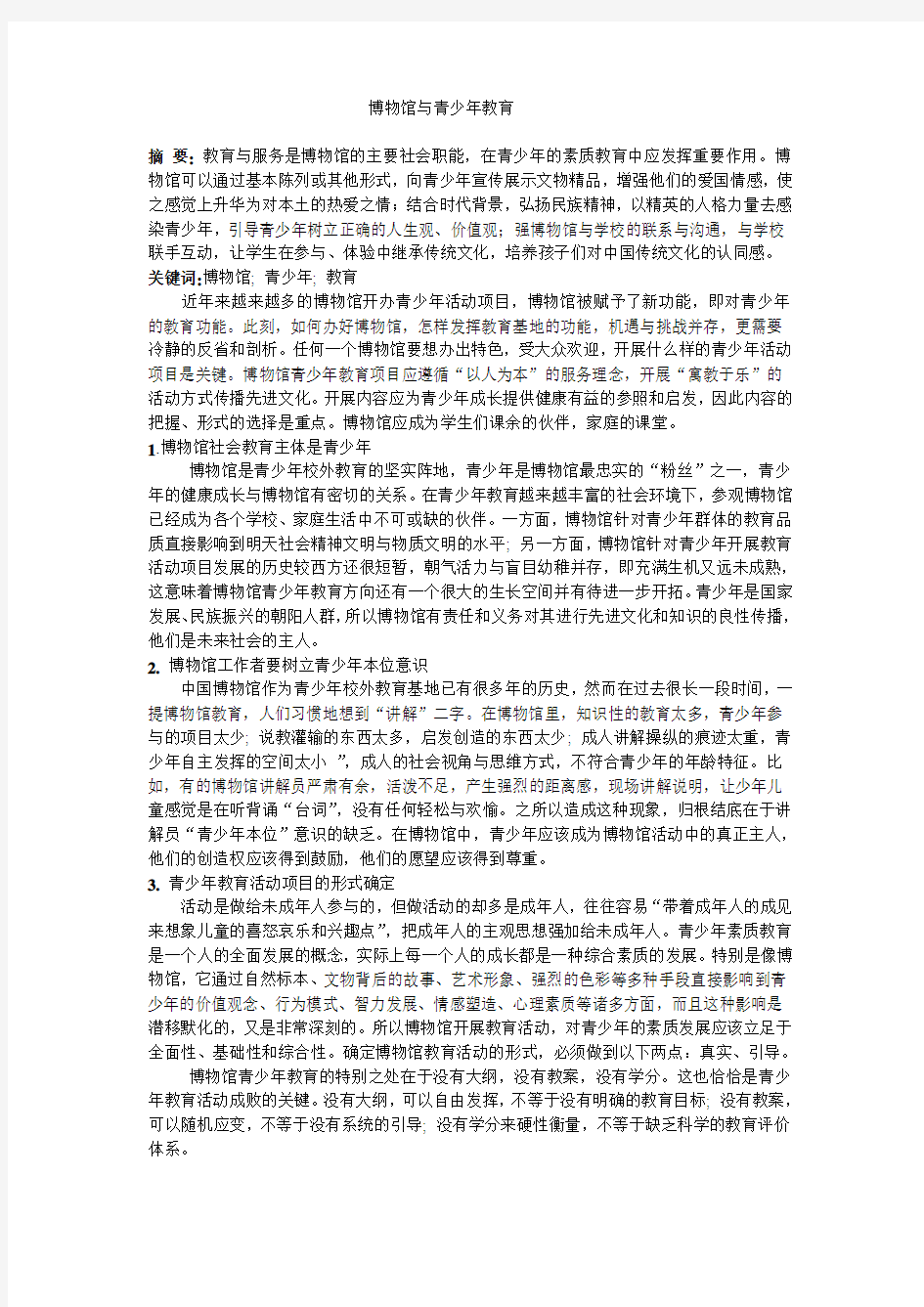 选修课论文;博物馆赏析