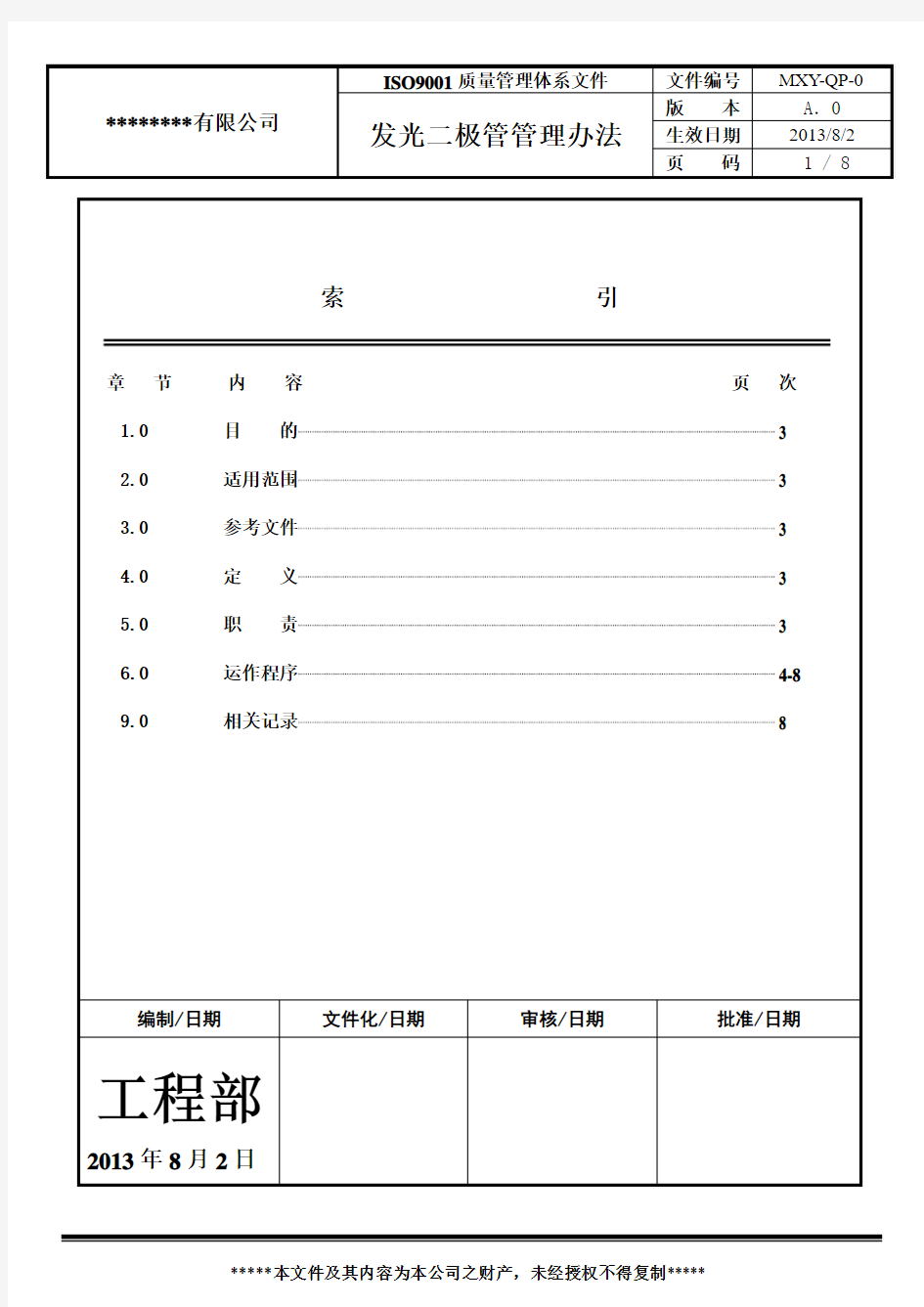 发光二极管管理办法