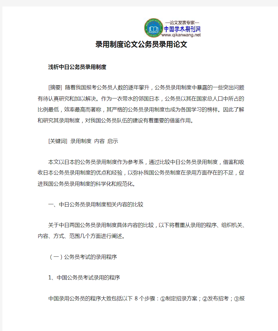 录用制度论文公务员录用论文