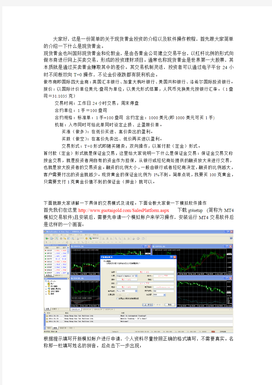 现货黄金基础知识及软件操作