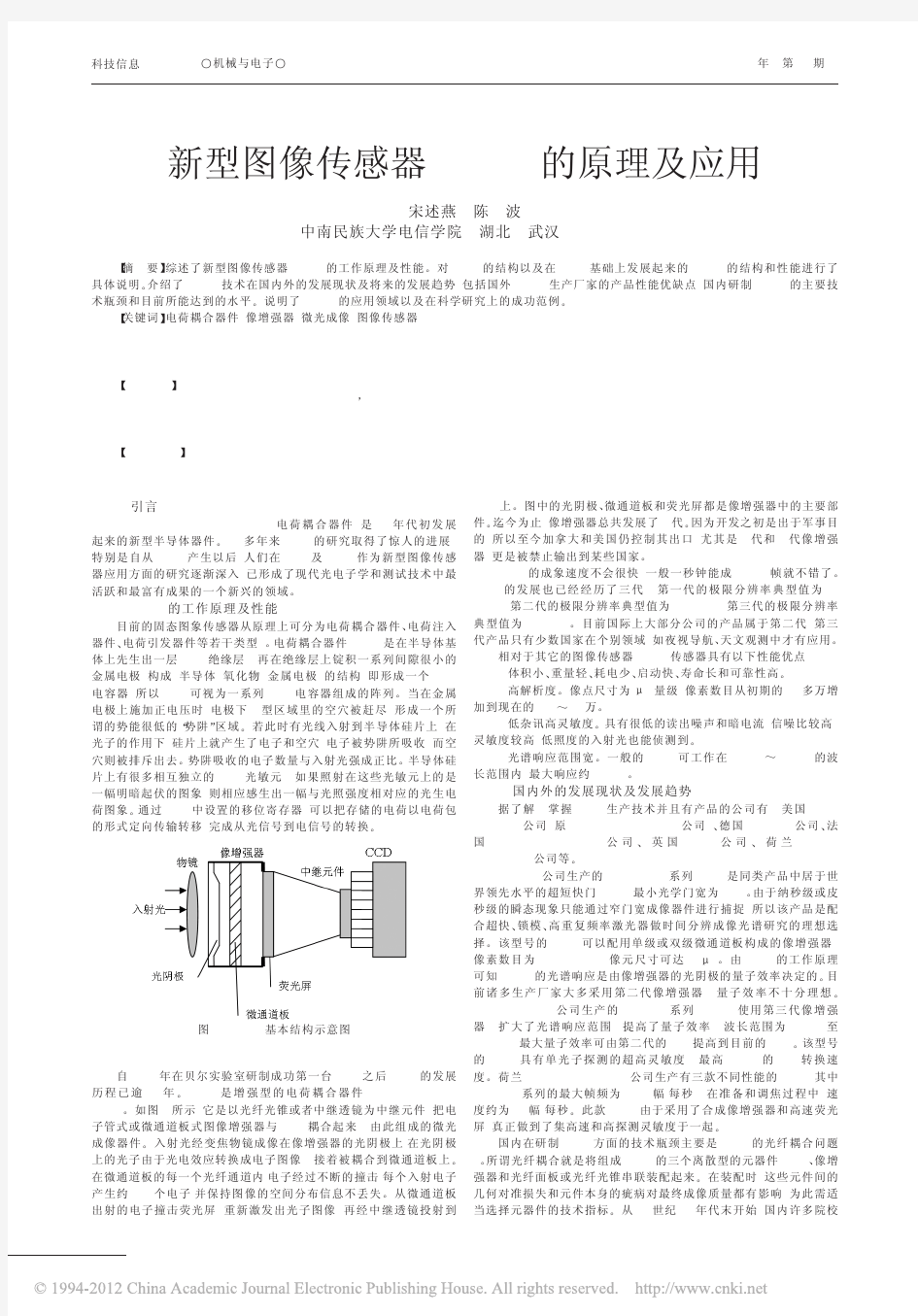 新型图像传感器ICCD的原理及应用