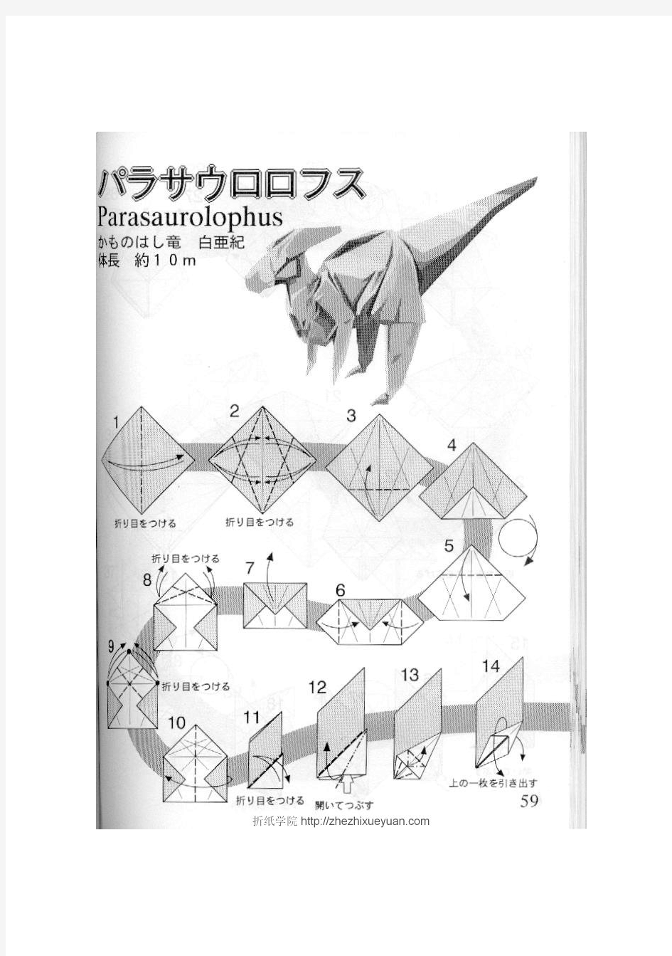 副栉龙折纸教程_折纸学院(1)
