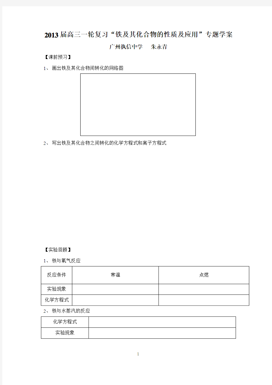 铁及其化合物学案