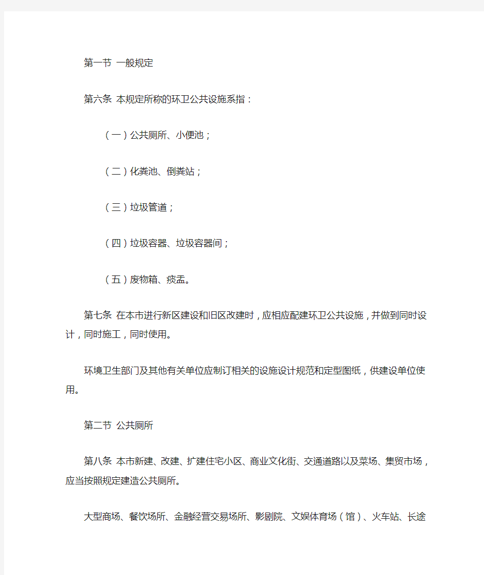 上海市城镇环境卫生设施设置规定