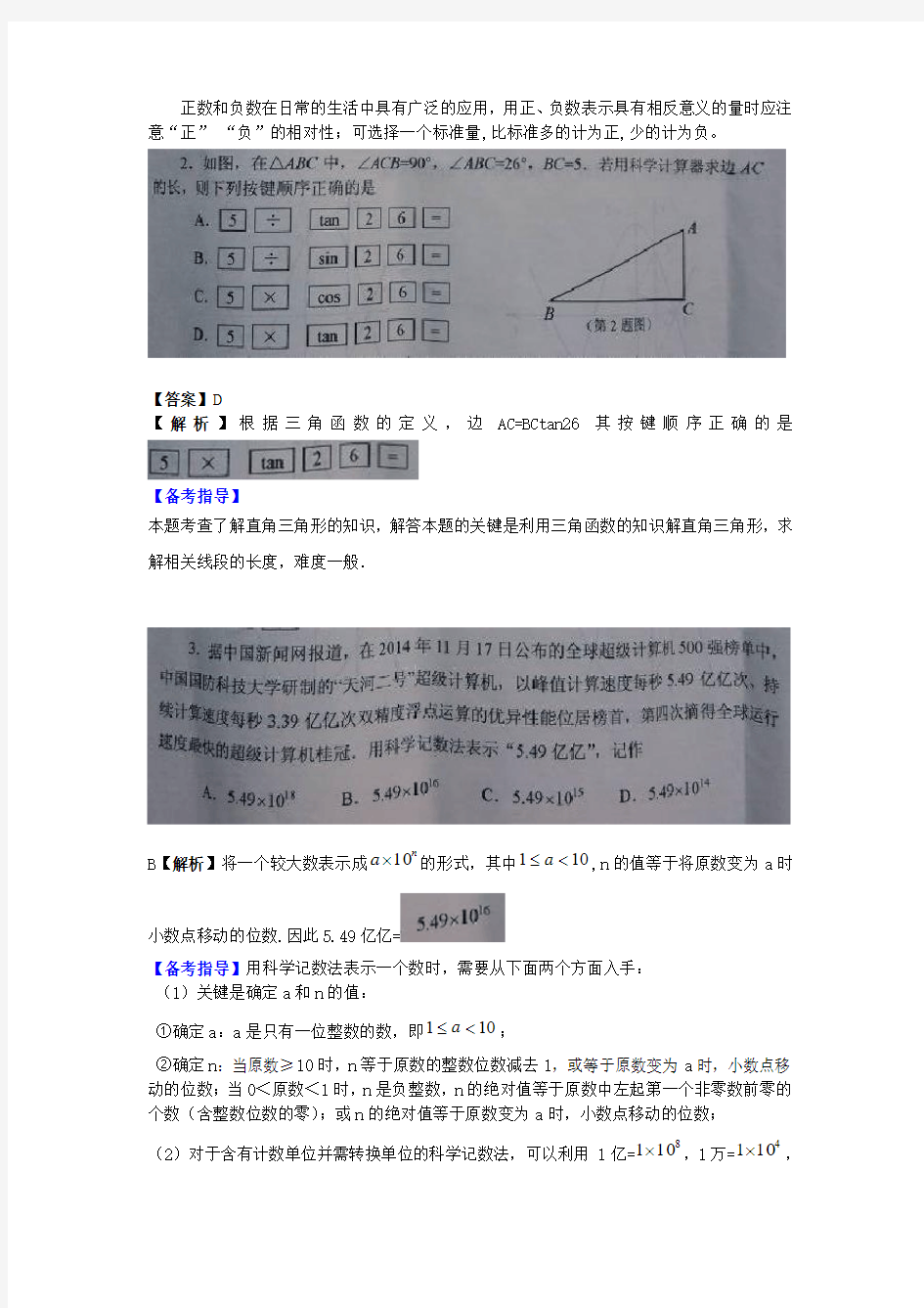 2015年山东省威海市中考数学试卷(扫描版,含解析)