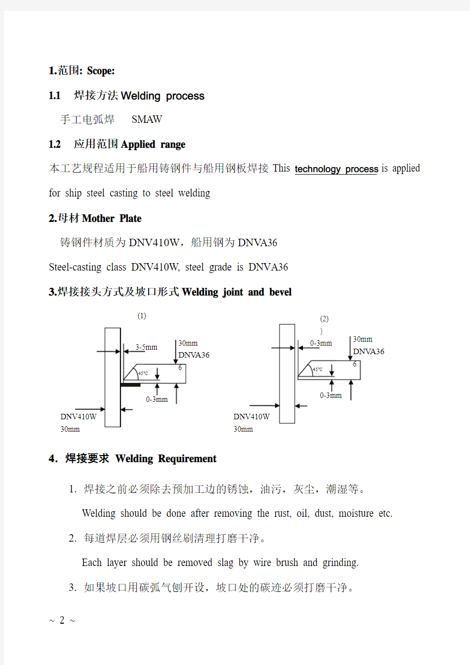 船用铸钢件与船用强度钢手工焊