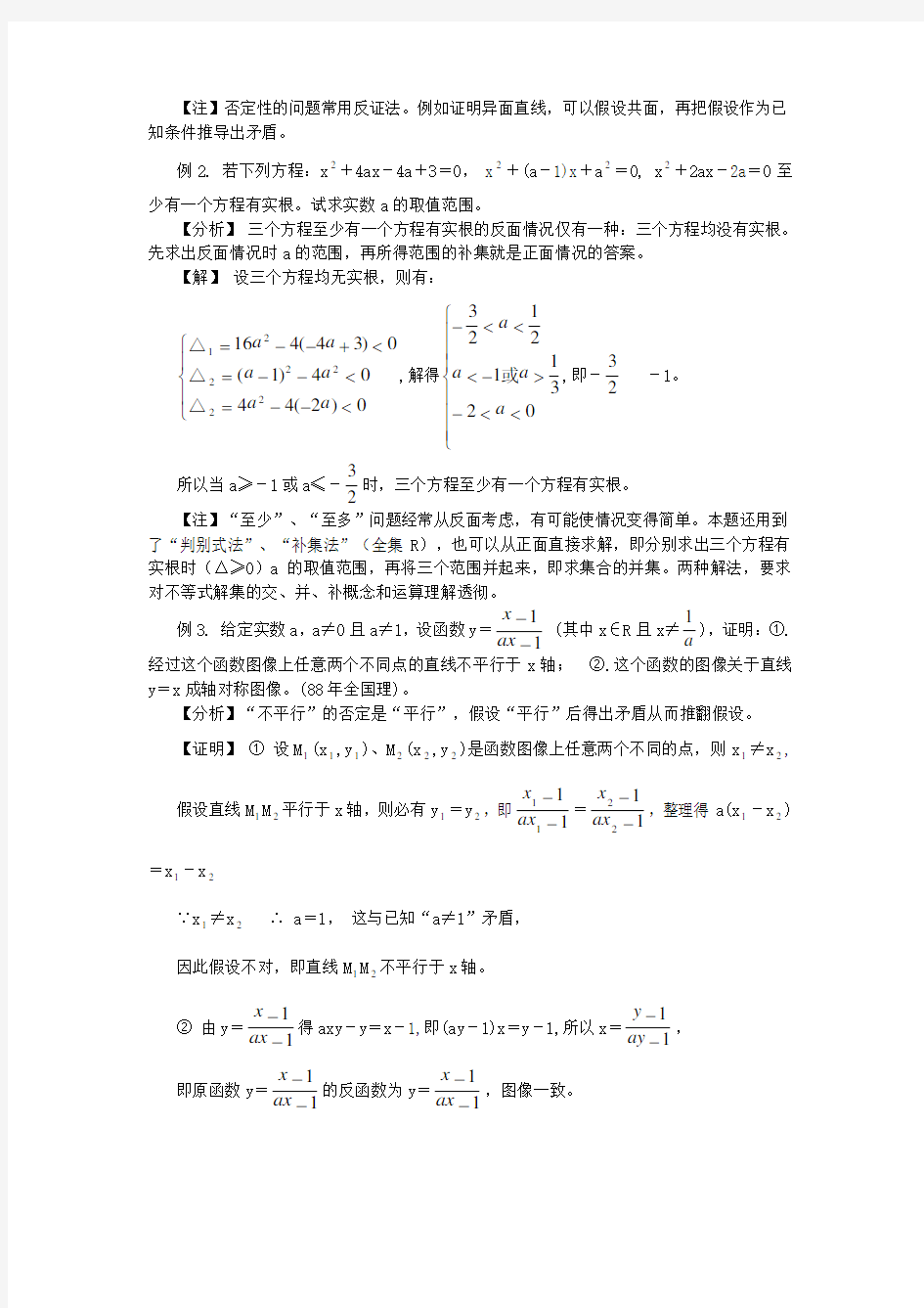 高中数学反证法