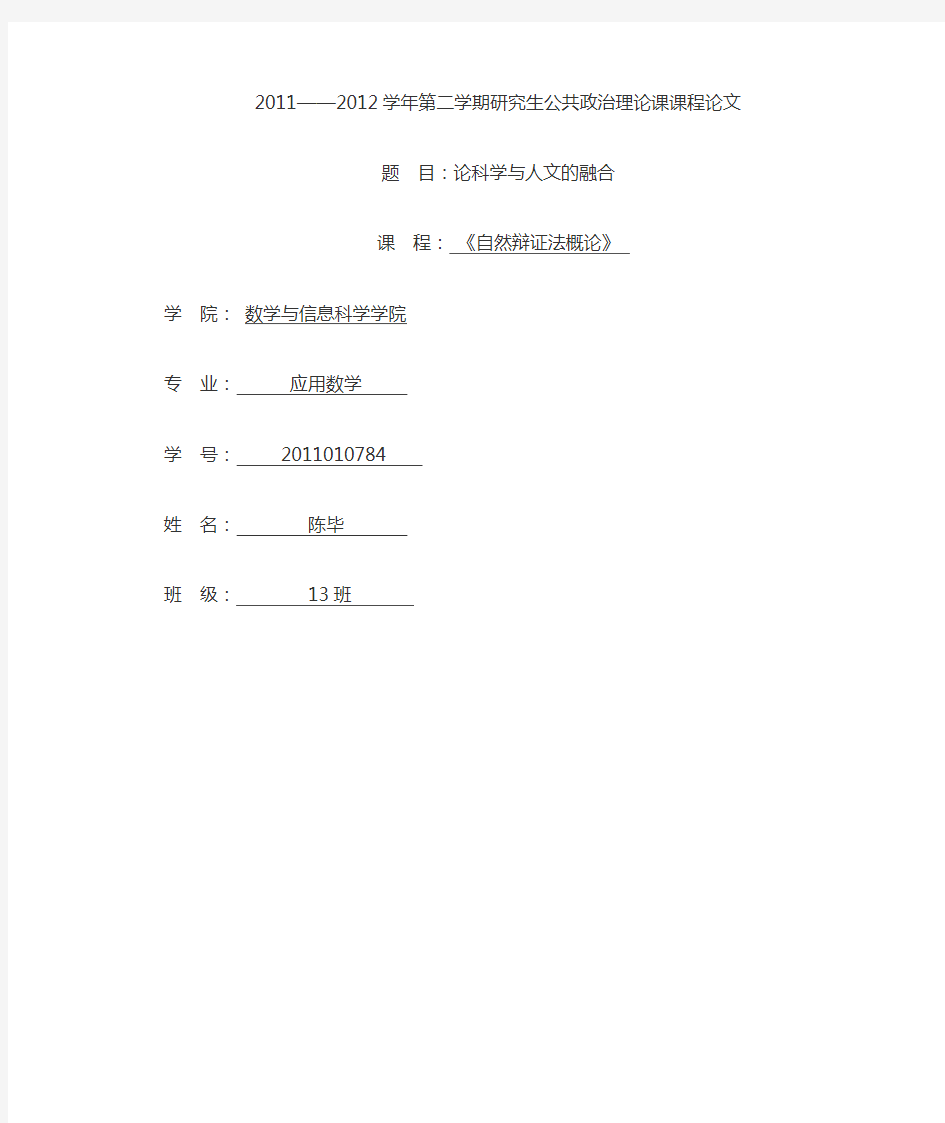 论科学与人文的融合